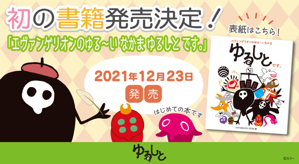 EVANGELION STORE エヴァンゲリオン ゆるしと ぶらさがりポーチ EVANGELION STORE オフィシャル版 ゆるしとぶらさがりポーチ