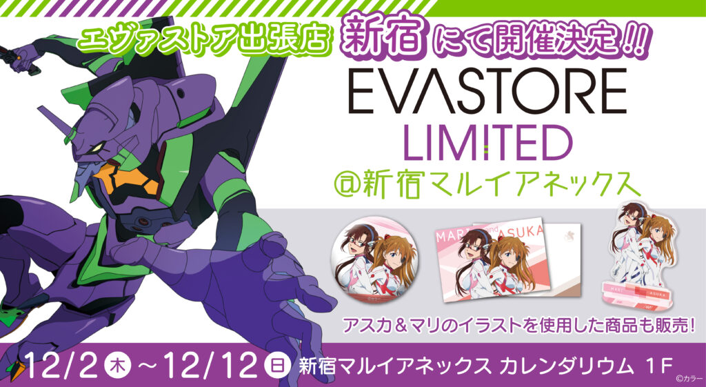 EVA STORE LIMITED＠新宿マルイアネックスが開催決定！期間限定