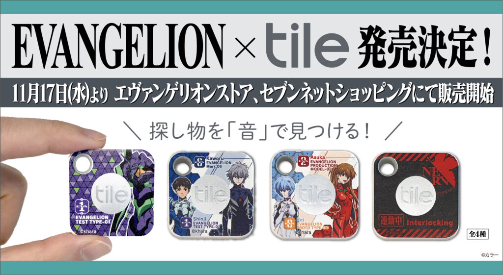エヴァンゲリオン スマートトラッカー tile Mate Book 4種 エヴァンゲリオン スマートトラッカー tile Mate Book 4種 探し