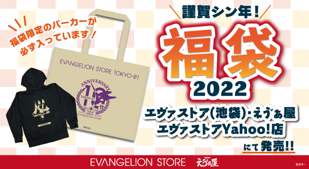 EVA STORE エヴァストアー 福袋限定　ジップジャケット EVA STORE エヴァストアー 福袋限定 ジップジャケット - メルカリ