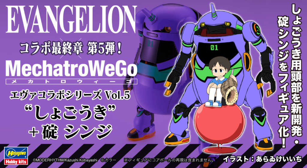 Amazon | ハセガワ メカトロウィーゴ エヴァコラボシリーズ Vol