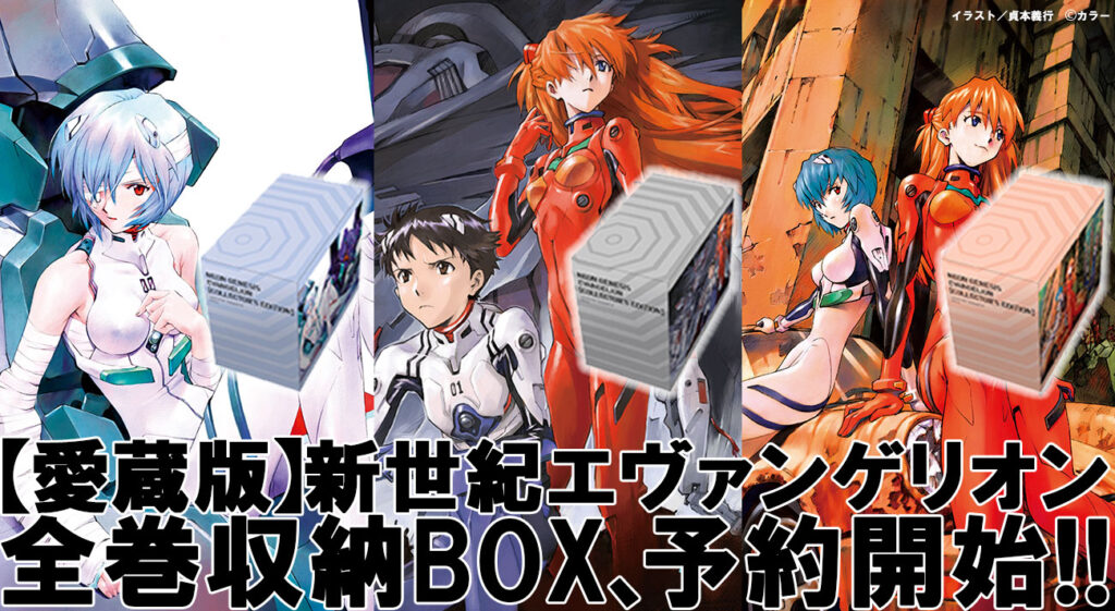 ついに「全巻収納BOX〈全3種〉」がカドカワストア限定で予約開始！貞本 