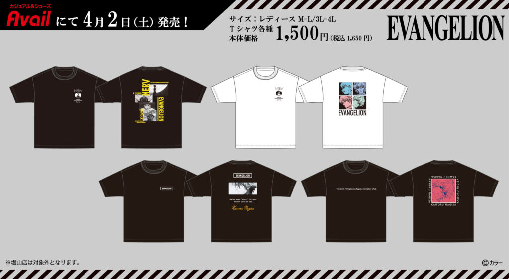 アベイルで2022年4月2日(土)より「EVANGELION」コラボTシャツ
