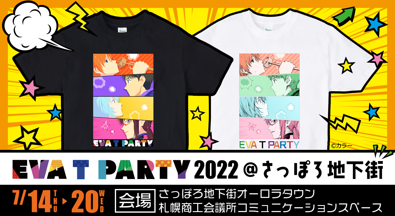 EVA T PARTY 2022＠さっぽろ地下街が2022年7月14日(木)よりスタート！！