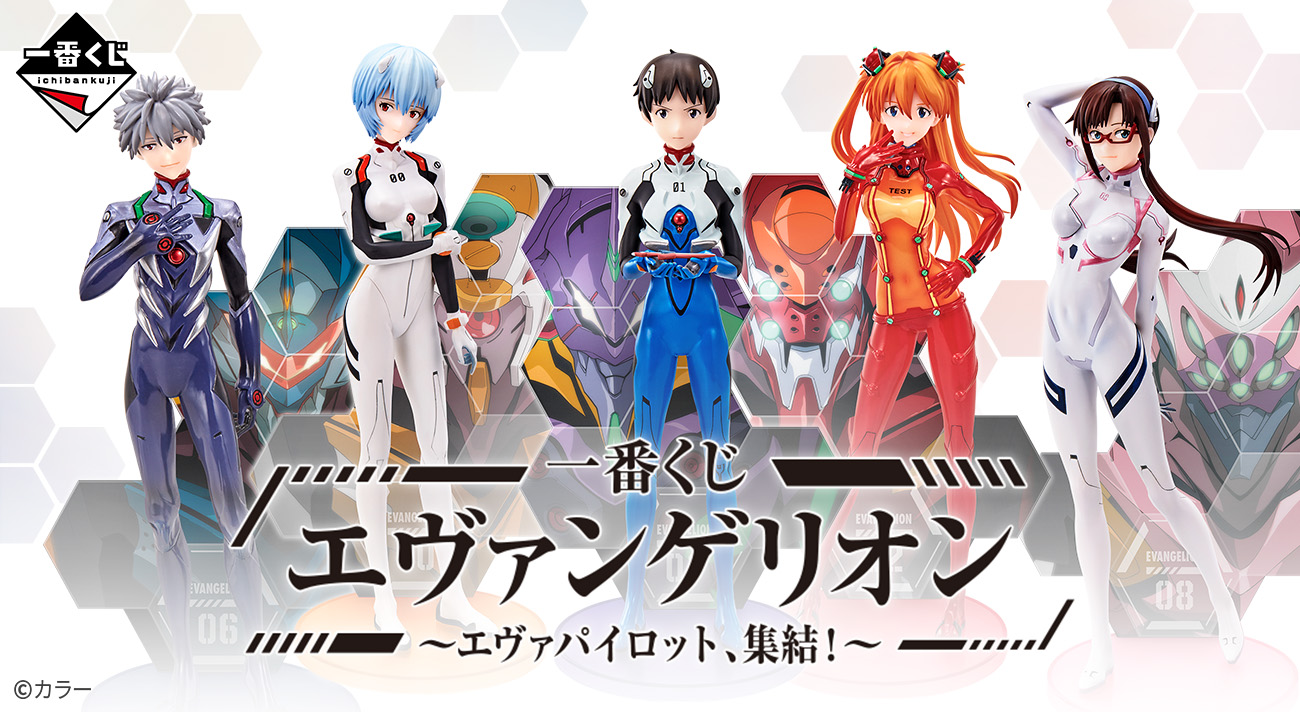 一番くじ エヴァンゲリオン ～エヴァパイロット、集結！～」が7月23日