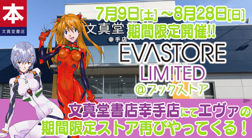 あっきー　頼める便　シン・エヴァ　バイブオンオフ　データ対応型ユニット デスクトップアーミー エヴァンゲリオンコラボ/碇シンジ