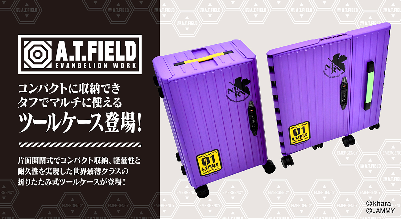 ワークブランド「A.T.FIELD」から、片面開閉式でコンパクト収納、軽量