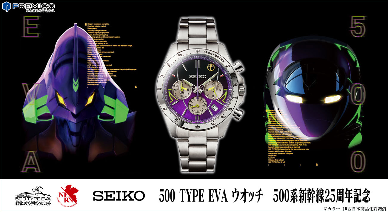 、【未開封品】SEIKO 500 タイプ EVA ウォッチ　500系新幹線25周