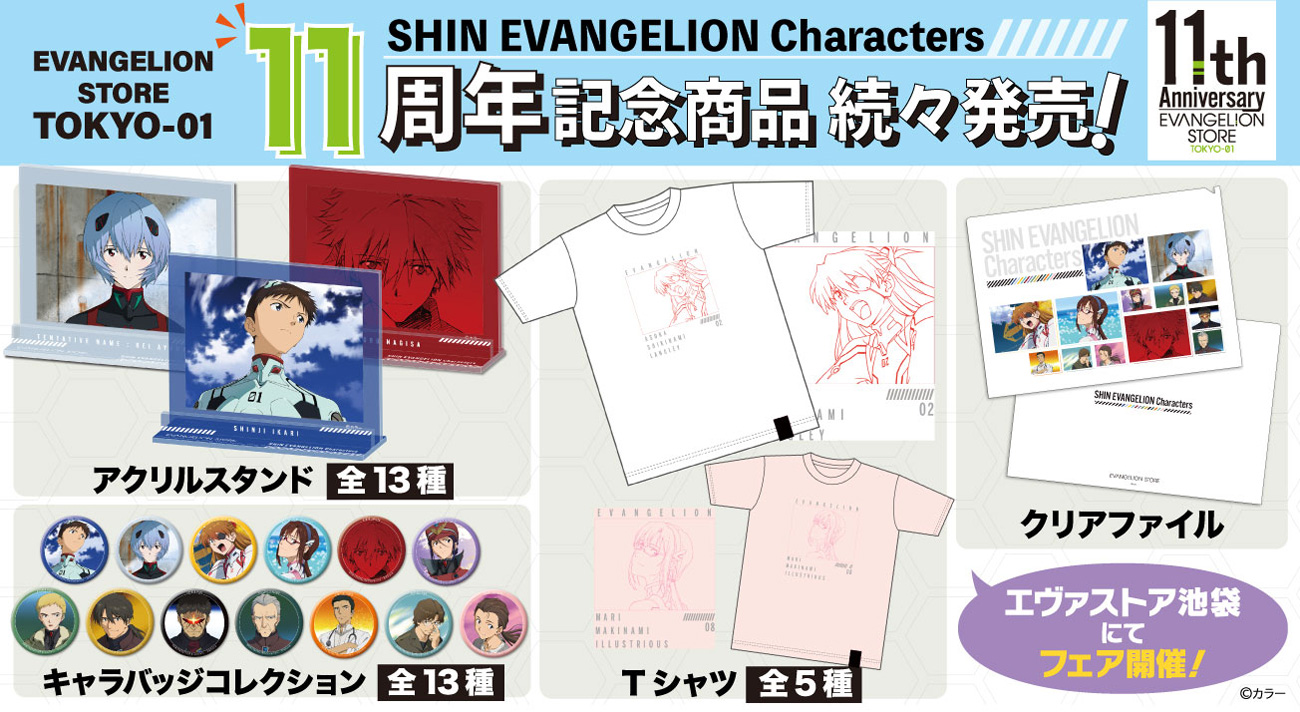 Evangelion Store Tokyo 01 11周年フェア開催決定 記念の描き下ろしイラストを使用した新商品や 11 周年記念の手ぬぐいプレゼント 周年当日は ゆるしと グリーティングも