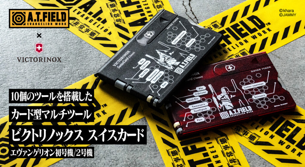 Fate Zero×Victorinox コラボレーション　マルチツール Fate/Zero ビクトリノックスマルチツールII エクスカリバー 鞘