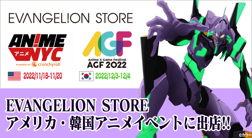 エヴァンゲリオン ストア 海外限定 info_evastore_overseas-