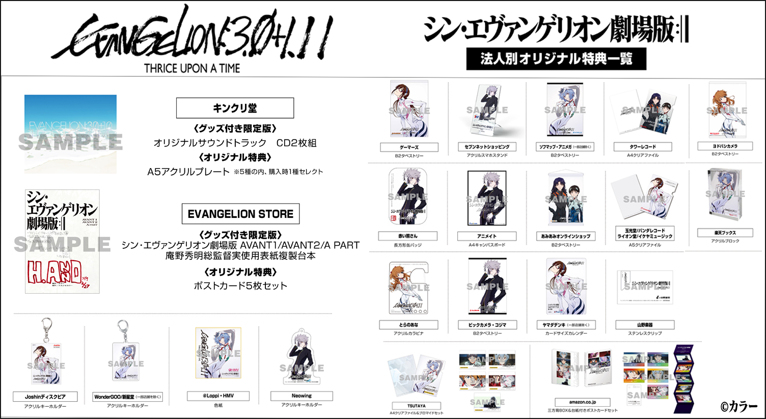 オンラインショップ】 〇新世紀エヴァンゲリオンEVANGELION〇劇場版BOX発売の告知ポストカード