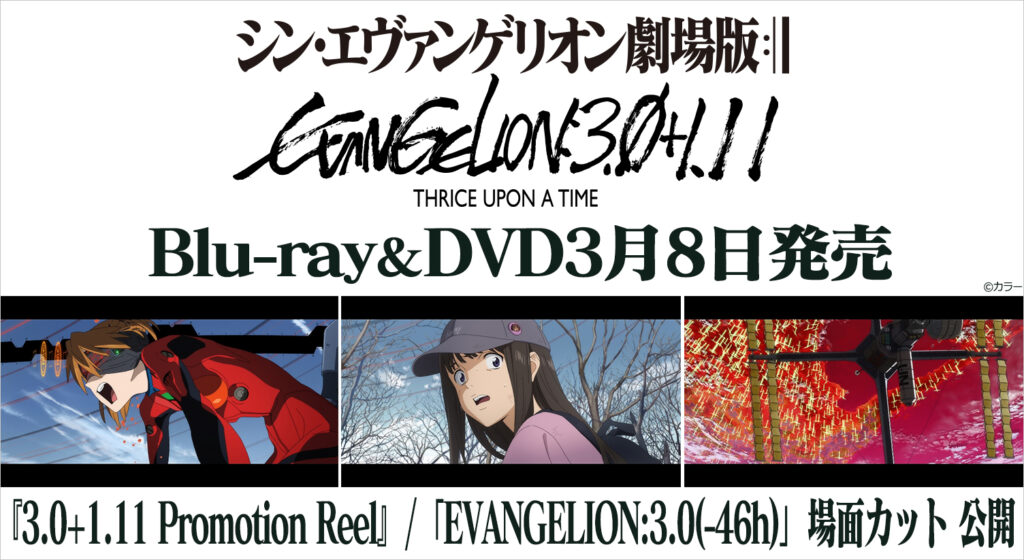 オンラインショップ】 〇新世紀エヴァンゲリオンEVANGELION〇劇場版BOX発売の告知ポストカード