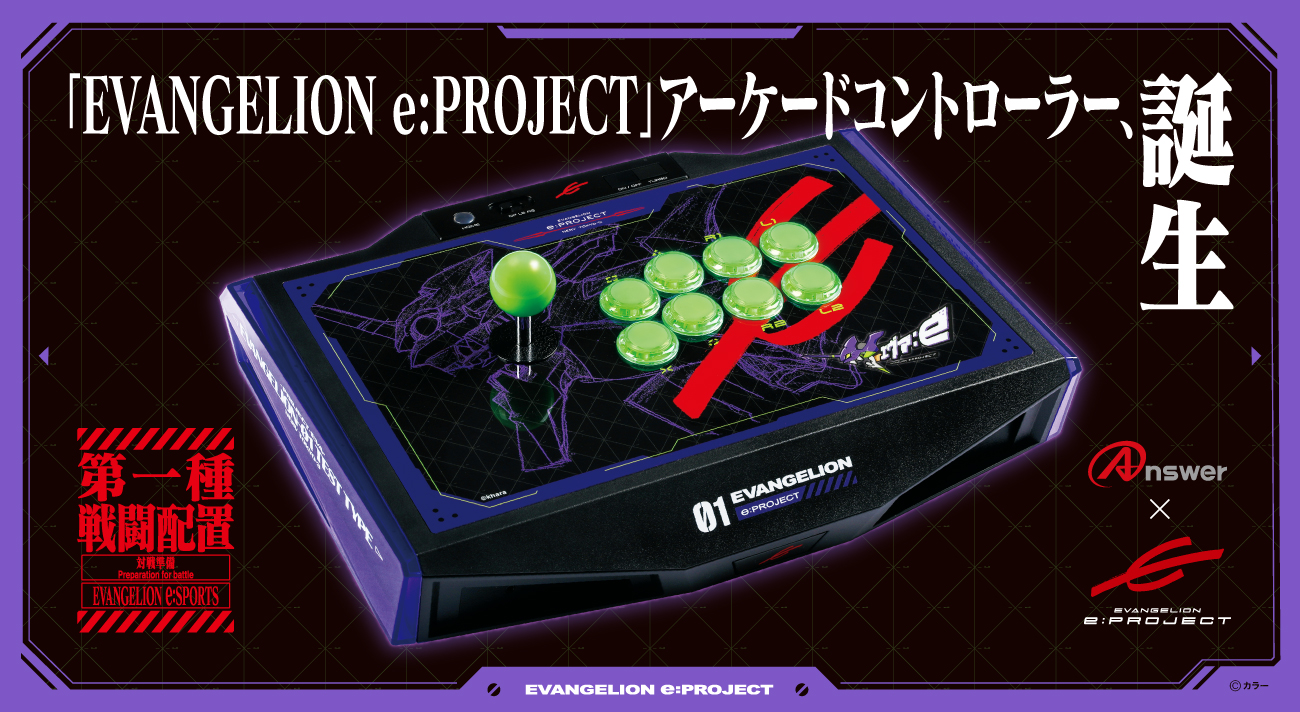 eスポーツブランド「EVANGELION e:PROJECT」と「Answer」のコラボ