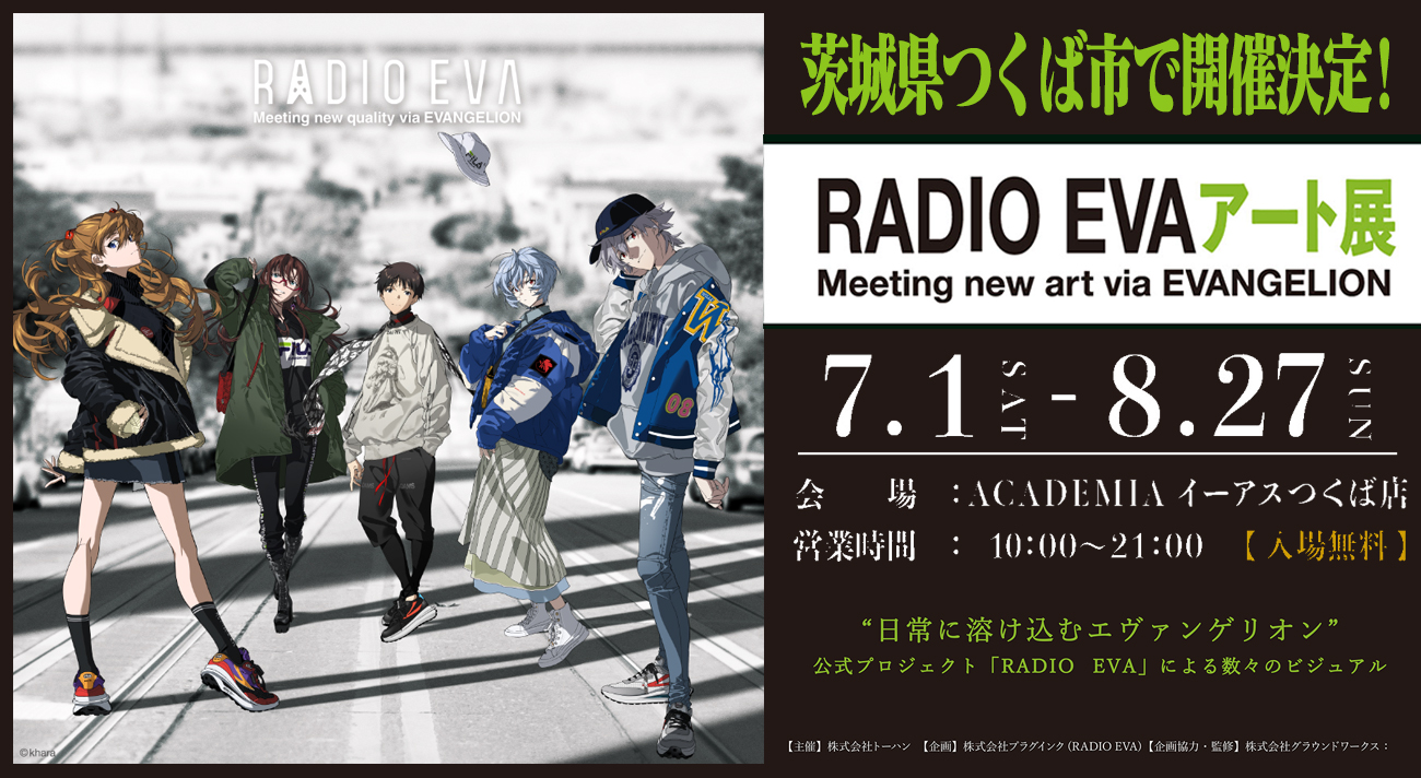 RADIO EVAアート展」が茨城県にて初開催！米山舞氏イラスト新作