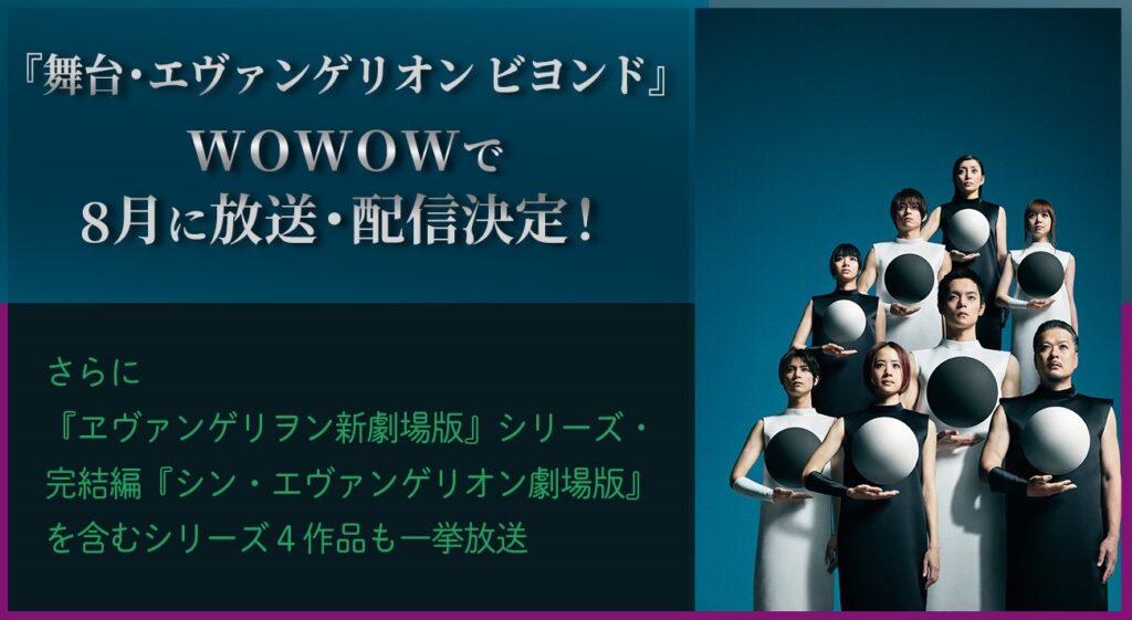 激レア エヴァンゲリオン WOWOW 非売品 ポスター・チラシ冊子 【公式通販】