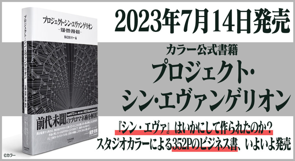 プロジェクト・シン・エヴァンゲリオン』7月14日(金)発売決定