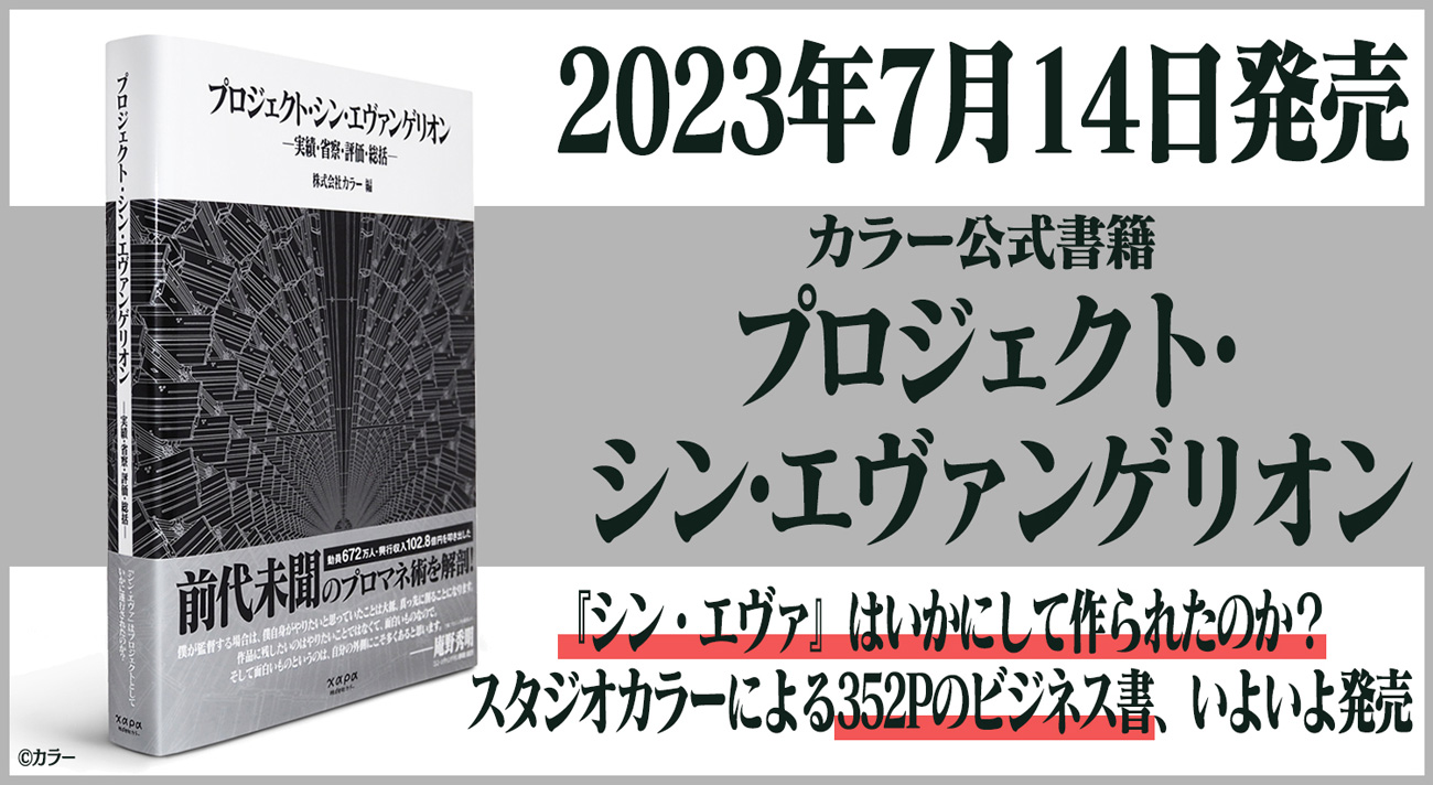 プロジェクト・シン・エヴァンゲリオン』7月14日(金)発売決定！目次 ...