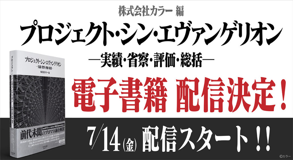 新世紀エヴァンゲリオンとは 新世紀エヴァンゲリオン 関連書籍23