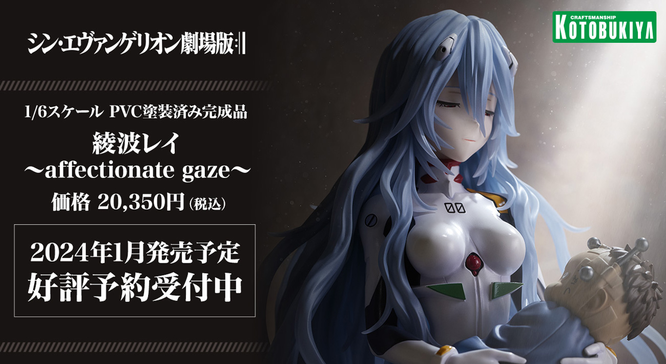 株式会社壽屋より、慈しみの眼差しをした綾波レイのフィギュアが登場!