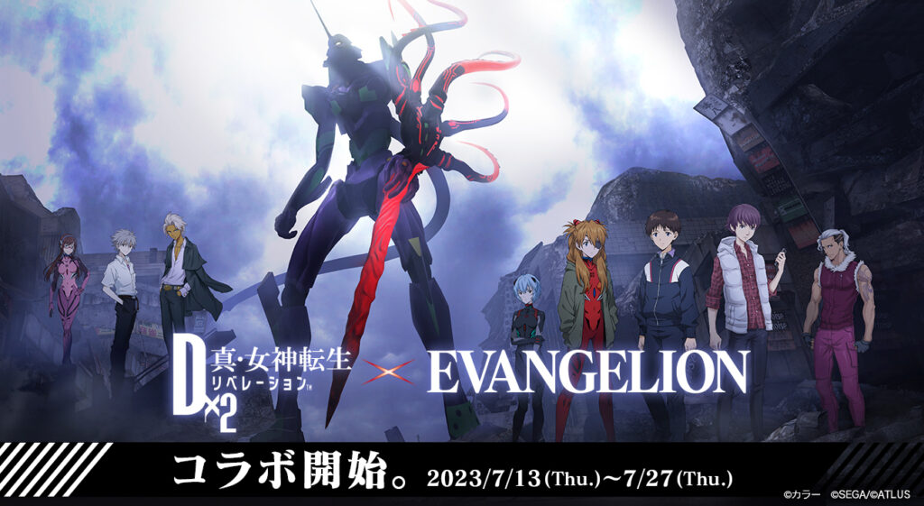 エヴァンゲリオン』×『D×2 真・女神転生 リベレーション』コラボ