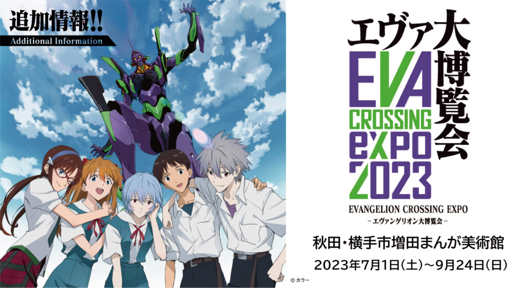 エヴァンゲリオンのぼり(横) エヴァンゲリオンのぼり(横)