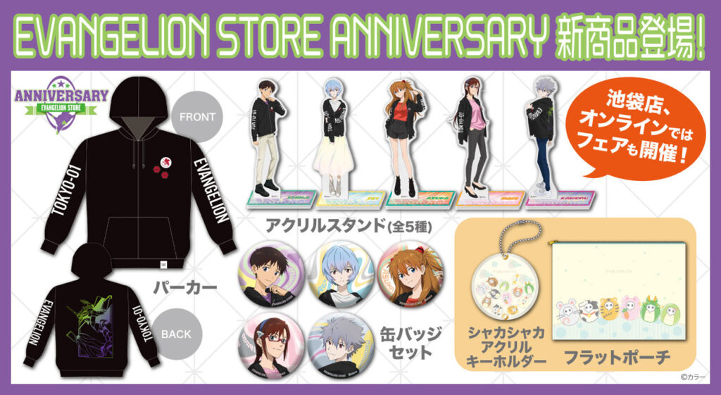 EVANGELION STORE ANNIVERSARYフェア開催！新商品続々登場！！
