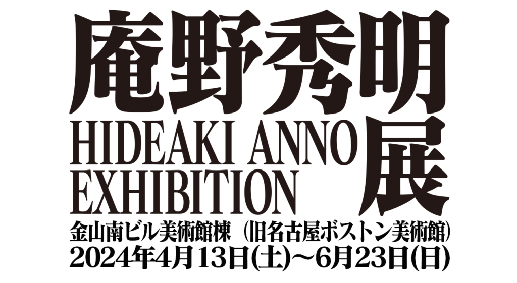 【初版美本】庵野秀明展図録初版、初回開催時チラシ・館内展示マップ・ショッパー付 2025年最新】庵野秀明展 図録の人気アイテム - メルカリ