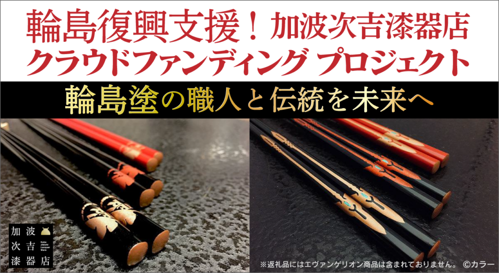 加波次吉漆器店　＜ANAオリジナル＞輪島塗うるし箸 64 輪島うるし箸／夫婦／青貝 | 輪島塗 加藤漆器店 公式