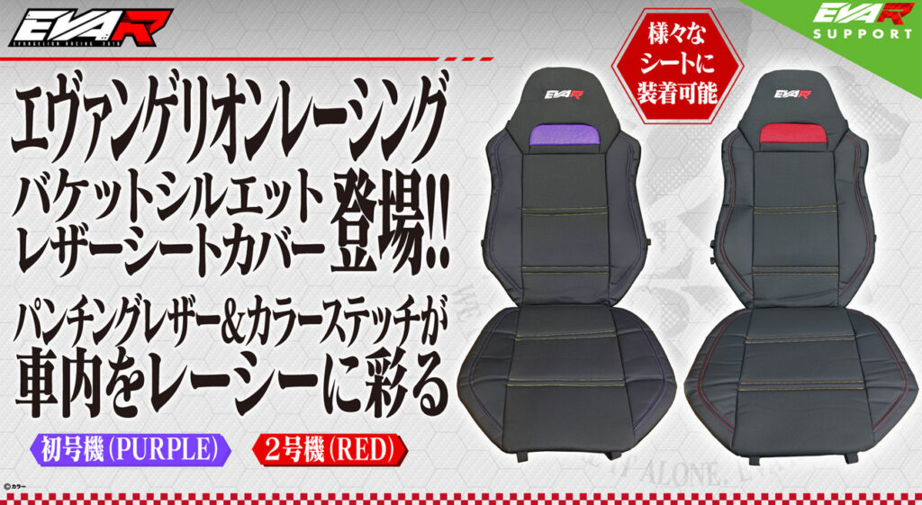 EVAR_seatcover_sapport_2000x11