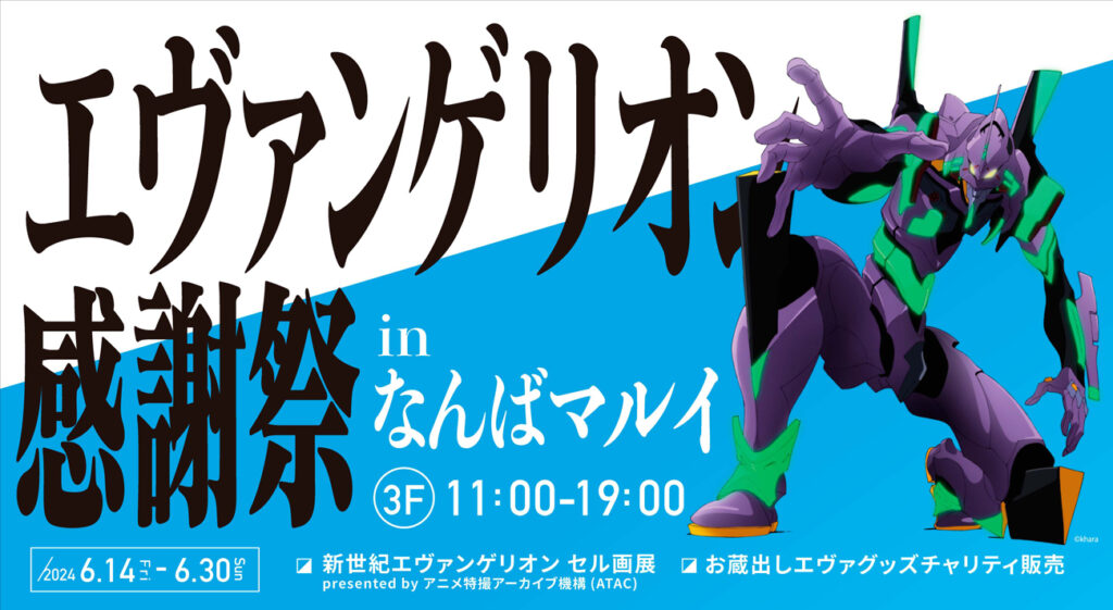 2405_evakansha_namba_degisign1