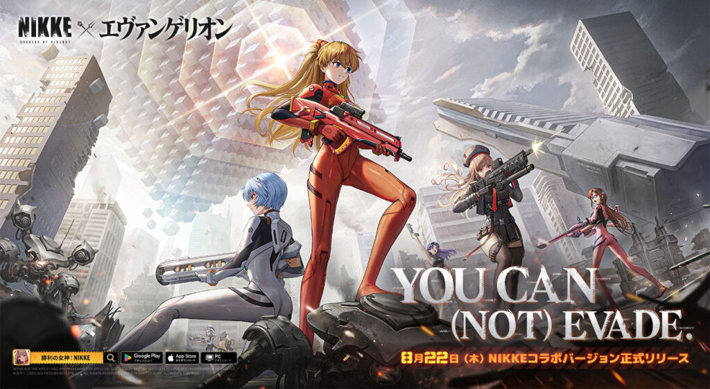 エヴァンゲリオン』×『勝利の女神：NIKKE』コラボが 本日8月22日(木