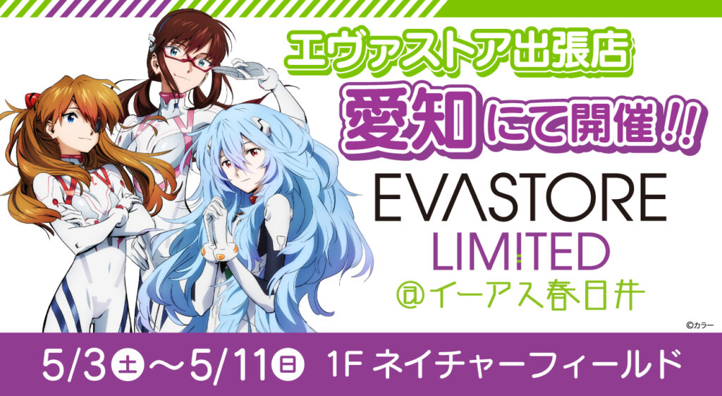 eslimited_kasugai_info-
