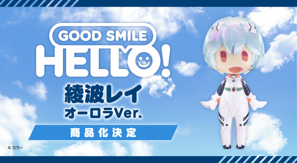 デフォルメフィギュアシリーズ「HELLO! GOOD SMILE」から「綾波
