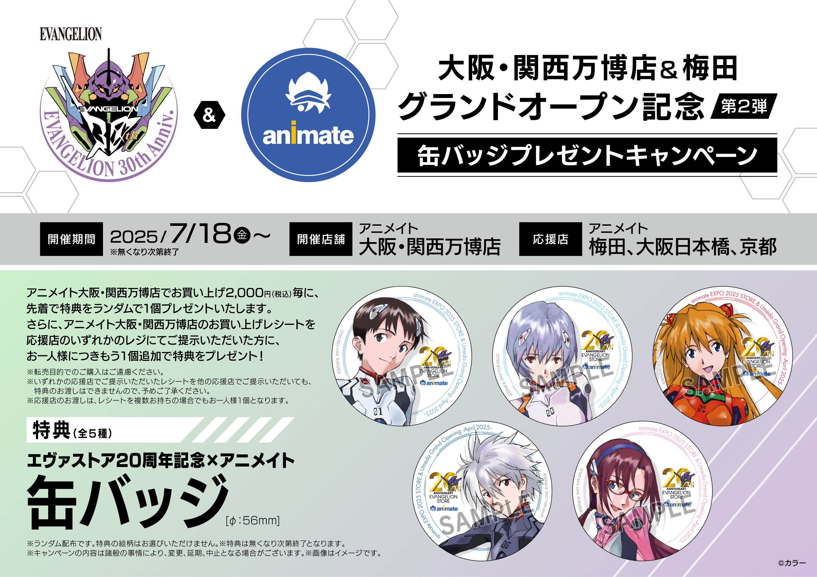 エヴァンゲリオン 関西万博 アニメイト 限定 綾波レイ 缶バッジ　5個セット 大阪 関西万博 アニメイト 限定 エヴァンゲリオン 綾波レイ 缶