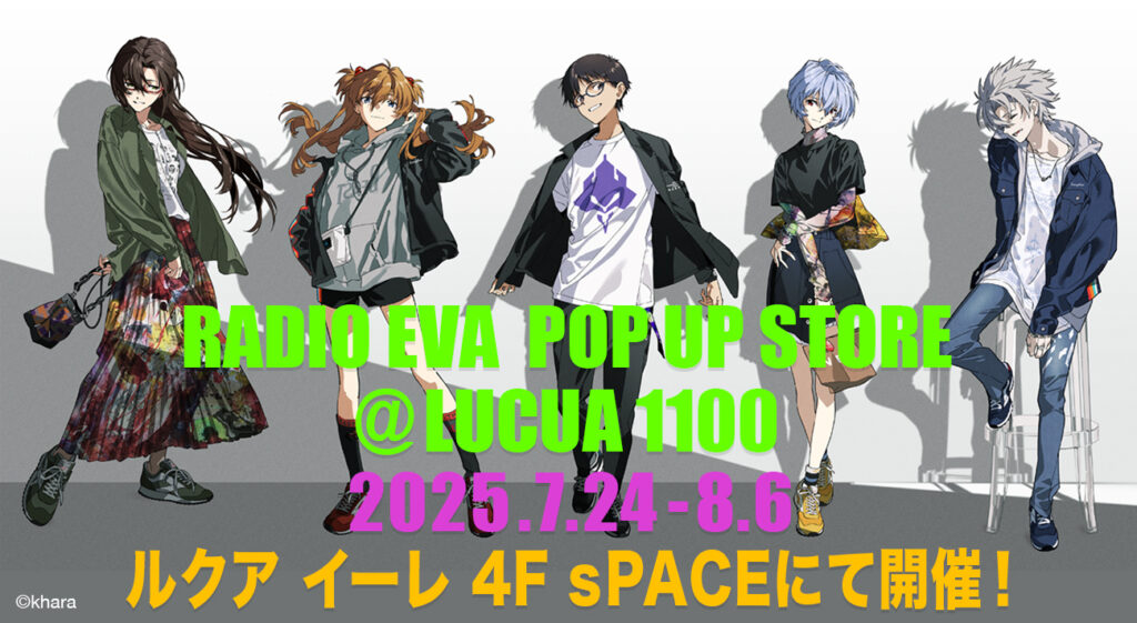 RADIO EVA】RADIO EVA POP UP STORE＠LUCUA 1100 が8月6日（水