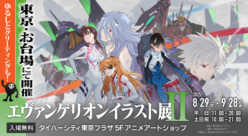【新刊発売記念】エヴァンゲリオンイラスト展Ⅱ ~新たな世界を描く~