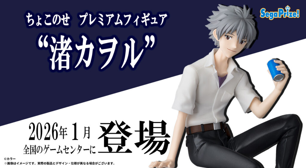 エヴァンゲリオンシリーズから“ちょこのせ”フィギュア第4弾