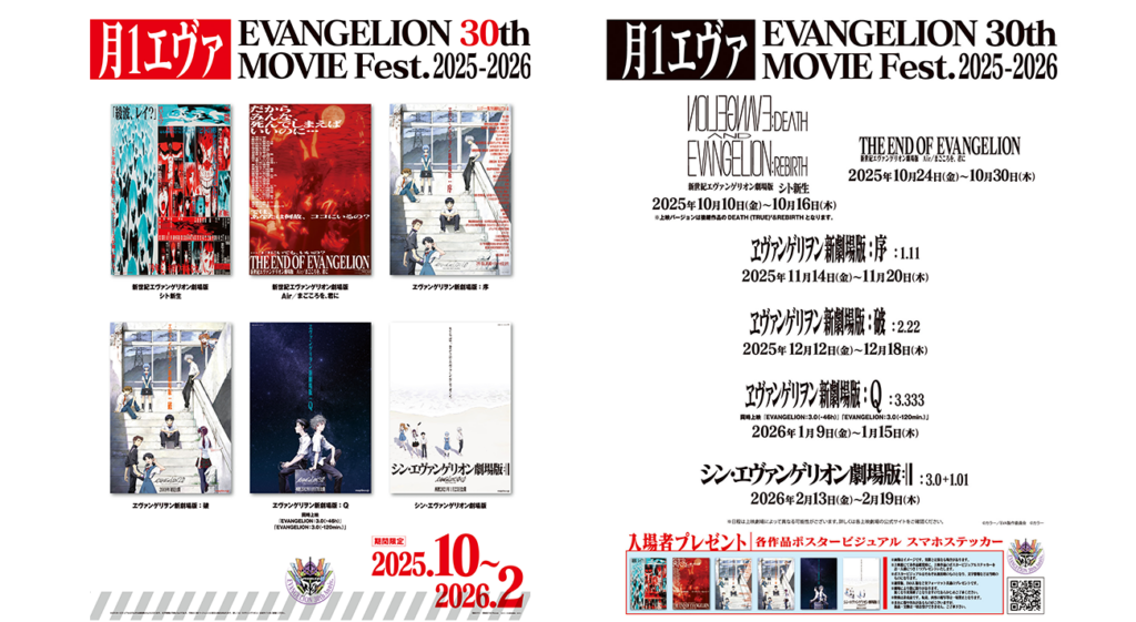 エヴァンゲリオン』シリーズ30周年記念 劇場版6作品【期間限定