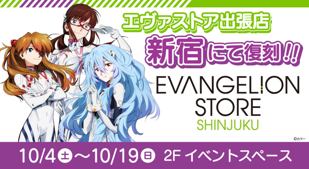 eslimited_sinjuku_info_ol-