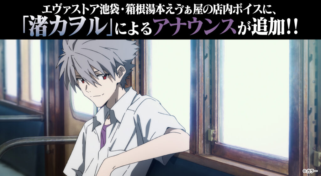 s_kaworu_tennaivice_info-