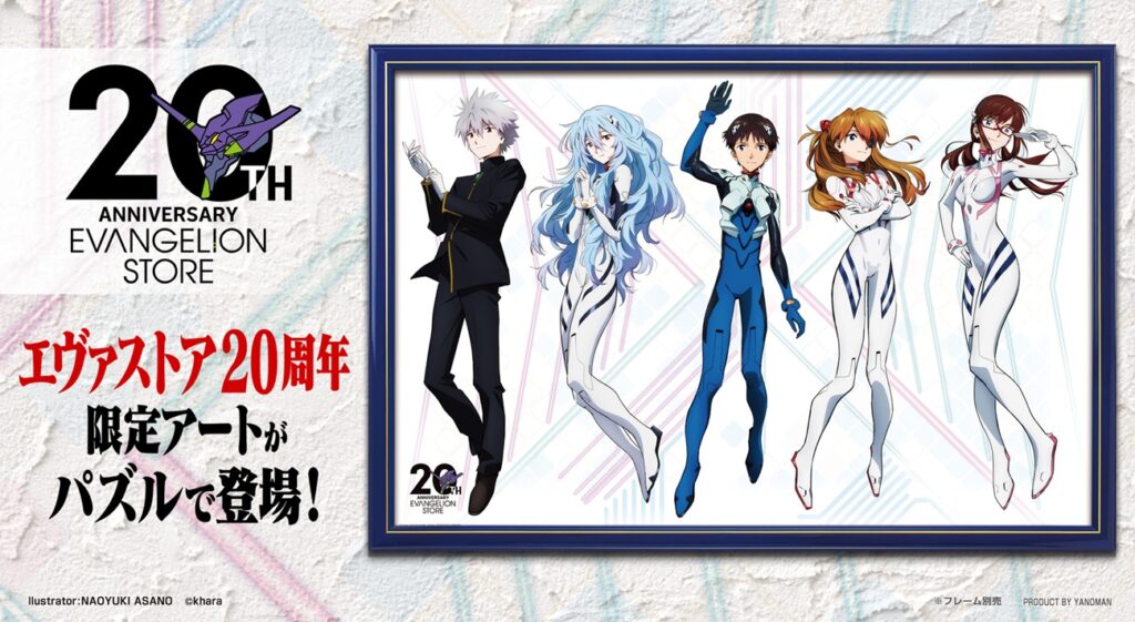 EVA STORE 20周年 描き下ろしキービジュアルがジグソーパズルと