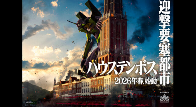 日本初!『エヴァンゲリオン』の8Kライドアトラクションが、2026年春にハウステンボスに新登場!