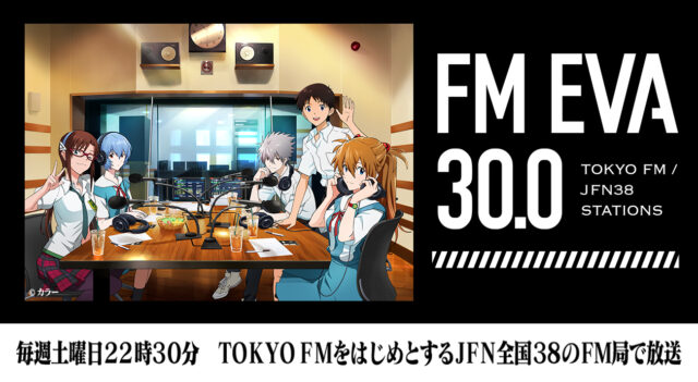 『FM EVA 30.0』最新コラボイラスト公開!緒方恵美×壇蜜スペシャル対談が実現!10/25(土)22:30〜TOKYO FMほか全国FM局にて