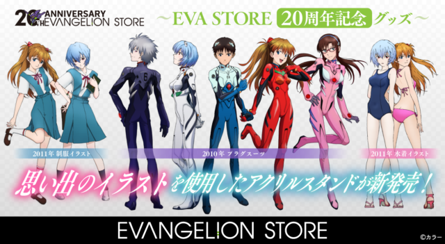 EVA STORE 20周年記念!思い出のイラストアクリルスタンドが新発売!