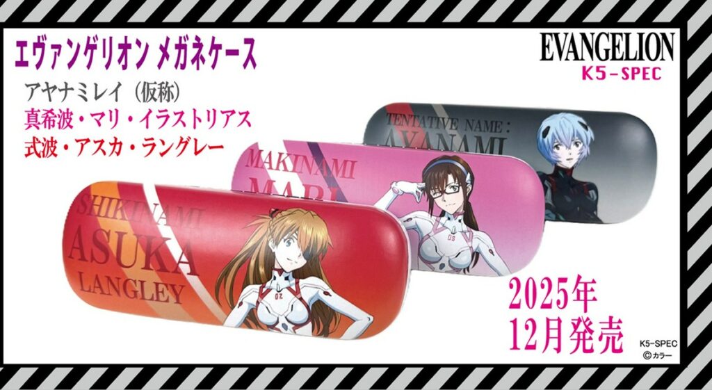 式波・アスカ・ラングレー」・「真希波・マリ・イラストリアス