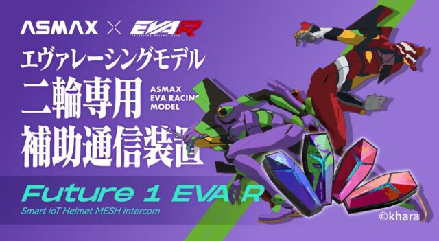 次世代バイク用スマートインカムASMAXよりEVA RACINGコラボモデル11月1日販売開始!CloudTalkで最大50人&他社接続も楽々簡単!