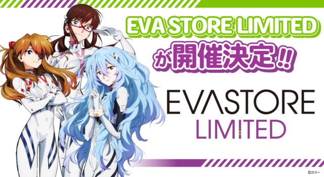 EVASTORE LIMITEDが鹿児島県・イオンモール鹿児島で開催決定!!