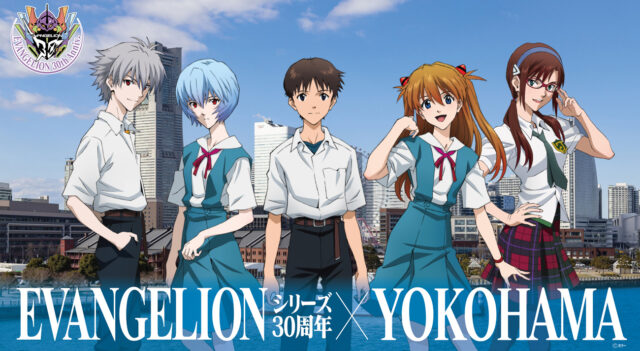 「EVANGELIONシリーズ30周年×YOKOHAMA」キャンペーン開催決定!