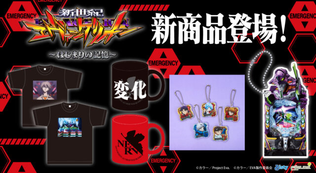ムービックより「e 新世紀エヴァンゲリオン 〜はじまりの記憶〜」新商品が登場!